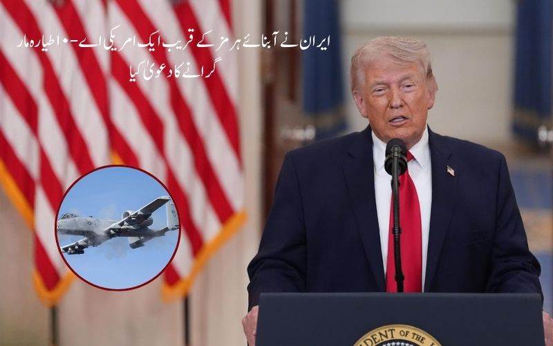 امریکہ–ایران کشیدگی میں شدت، جنگ بندی مسترد، ٹرمپ کا سخت بیان